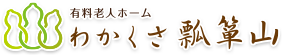 わかくさ瓢箪山